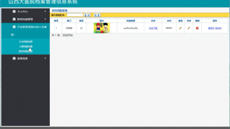【毕设】jsp1965山西大医院档案管理信息系统springmvc毕业设计