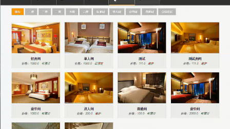【毕设】jsp1603酒店网站ssh毕业设计