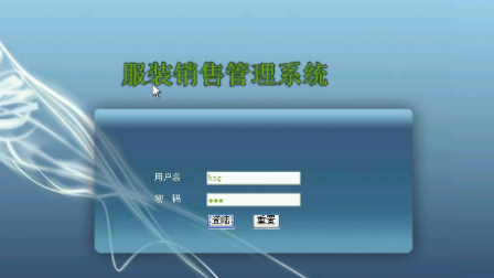 【毕设】jsp1399服装销售管理系统mysql毕业设计