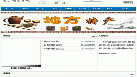 【毕设】jsp711特产销售网站mysql毕业设计