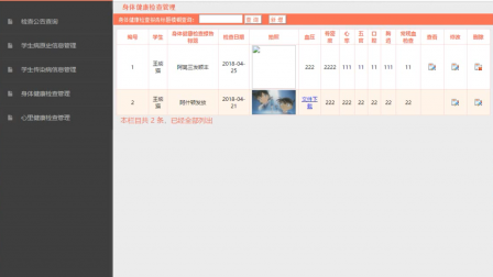 【毕设】jsp1958大学生健康信息管理系统springmvc毕业设计