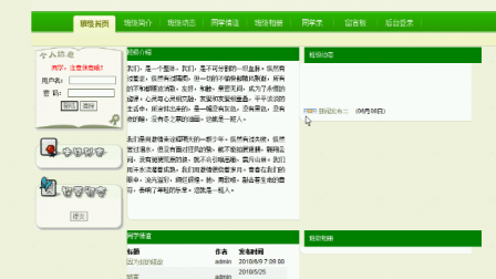 【毕设】asp.net484同学录系统毕业设计