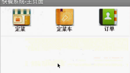 【毕设】安卓77快捷订餐系统(app+server)毕业设计