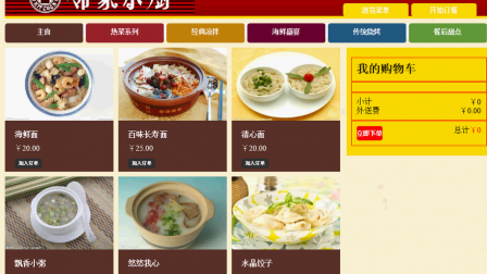 【毕设】asp.net242网上订餐系统 三层毕业设计