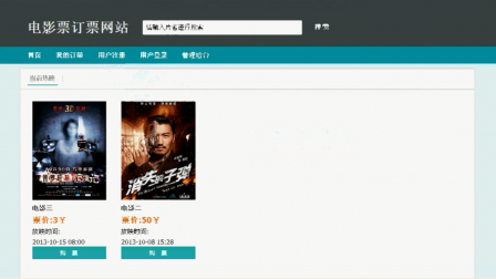 【毕设】jsp1871电影票订票网ssh毕业设计