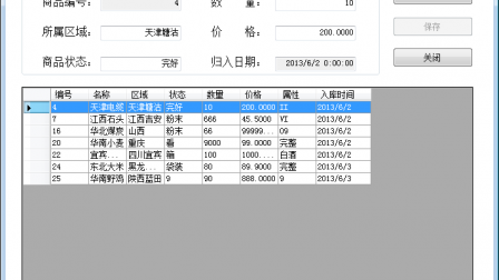 【毕设】asp.net268(CS)仓库管理系统毕业设计