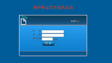 【毕设】jsp1431银行账户信息管理系统sqlserver毕业设计