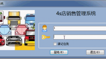 【毕设】asp.net76(CS)4S店销售管理系统毕业设计