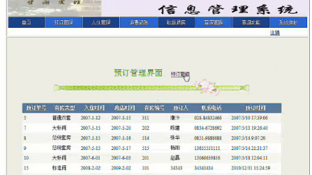 【毕设】asp.net485酒店信息管理系统毕业设计