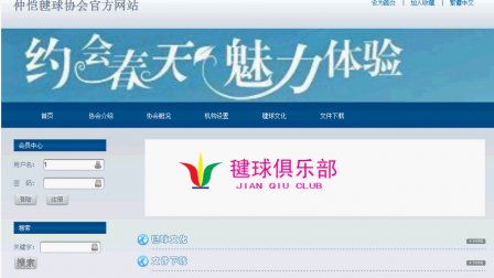 【毕设】jsp471毽球协会官方网站ssh毕业设计