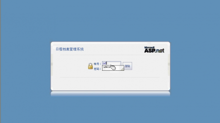 【毕设】asp.net586日程管理系统毕业设计