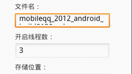 【毕设】安卓682多线程文件下载器app毕业设计