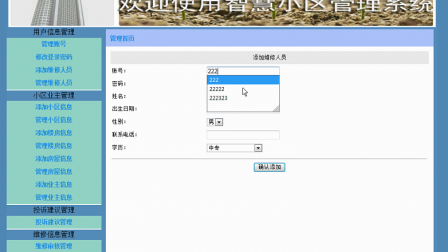 【毕设】asp.net429智慧小区管理系统毕业设计