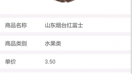【毕设】安卓433超市管理系统app+web毕业设计