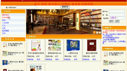 【毕设】asp.net446图书网上商城毕业设计