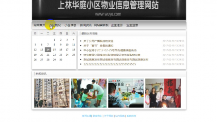 【毕设】jsp1725小区物业管理系统ssh毕业设计