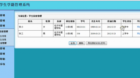 【毕设】asp.net487高校学生学籍管理系统毕业设计