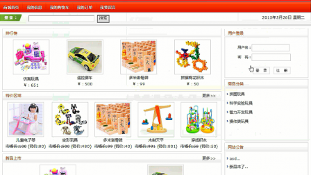 【毕设】jsp1482玩具商城ssh毕业设计