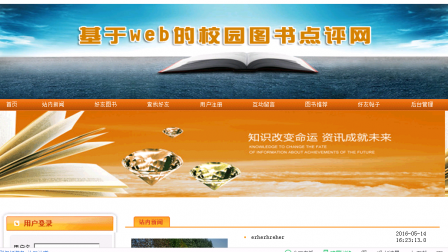 【毕设】jsp2127校园图书点评网sqlserver毕业设计