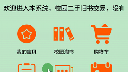【毕设】安卓443校园旧书交易软件app+web毕业设计