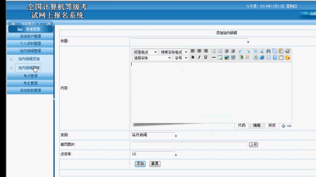 【毕设】asp.net77计算机等级考试报名毕业设计