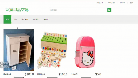 【毕设】jsp1885html5互换用品交易系统mysql毕业设计