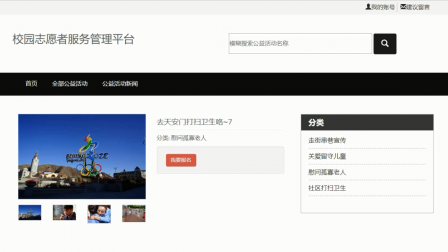 【毕设】jsp2172校园志愿者服务管理平台mysql毕业设计