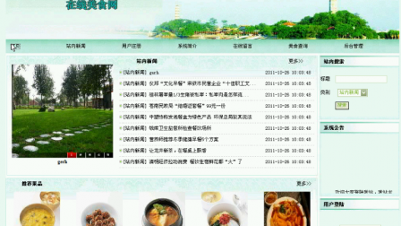 【毕设】asp.net257美食网毕业设计