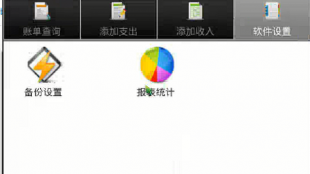 【毕设】安卓632记账本app毕业设计