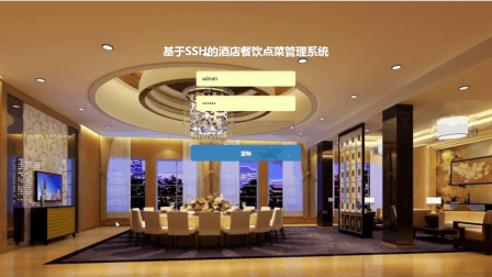 【毕设】jsp1834酒店餐饮点菜管理系统ssh毕业设计