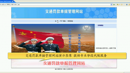 【毕设】jsp2038交通违章罚款单据管理系统mysql毕业设计