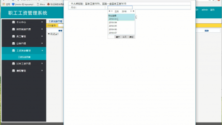 【毕设】jsp1882职工工资管理系统springmvc毕业设计