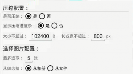 【毕设】安卓628获取照片裁剪图片压缩图片工具库app-as版本毕业设计