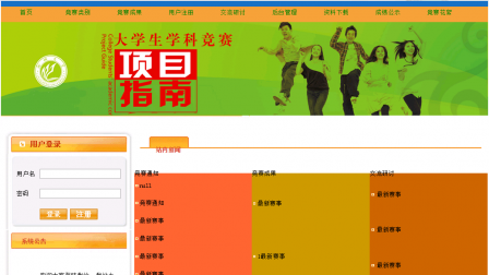 【毕设】jsp2137学科竞赛mysql毕业设计