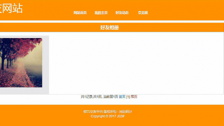 【毕设】jsp1588社区交友平台ssh毕业设计