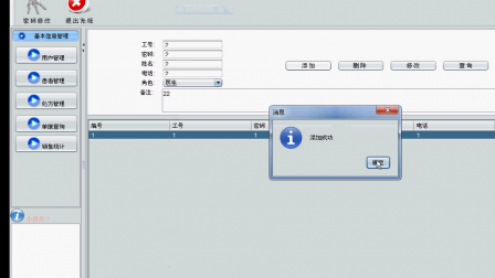 【毕设】jsp490(CS)卫生室诊疗系统sqlserver毕业设计