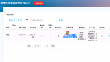 【毕设】jsp1827多病种慢性疾病患者信息管理系统ssh毕业设计