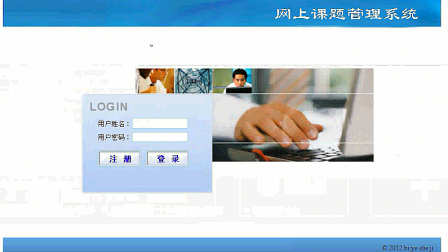 【毕设】jsp1544网上申报课题管理系统mysql毕业设计