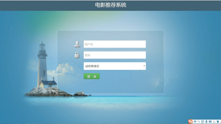 【毕设】jsp1888apriori算法的电影影讯推荐系统springmvc毕业设计