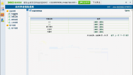 【毕设】jsp1331农村养老保险系统mysql毕业设计