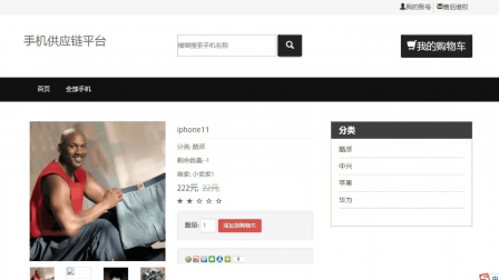 【毕设】jsp1909手机供应链平台springmvc毕业设计