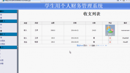 【毕设】jsp500学生用个人财务管理系统sqlserver毕业设计