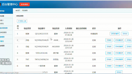 【毕设】jsp1930军队后勤武器装备管理维护系统mysql毕业设计
