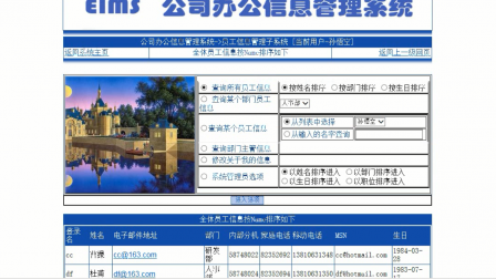 【毕设】jsp1807公司办公信息管理系统sqlserver毕业设计