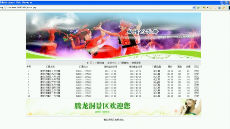 【毕设】jsp2036腾龙洞旅游景区售票系统sqlserver毕业设计