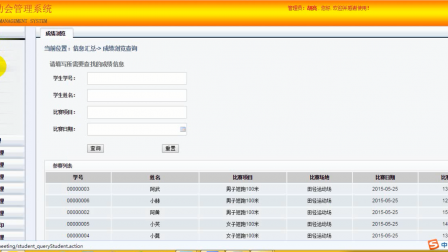 【毕设】jsp2071运动会管理系统ssh毕业设计