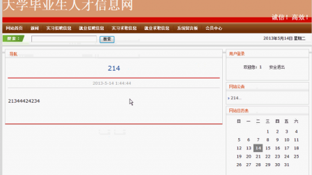 【毕设】jsp415招聘信息发布系统(ssh)毕业设计