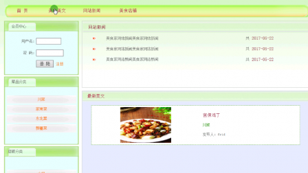 【毕设】php132美食记毕业设计