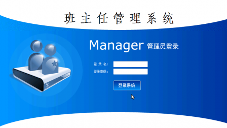 【毕设】jsp1404班主任管理系统sqlserver毕业设计