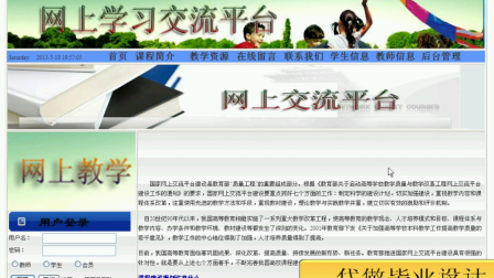 【毕设】asp.net405在线学习教学交流平台毕业设计